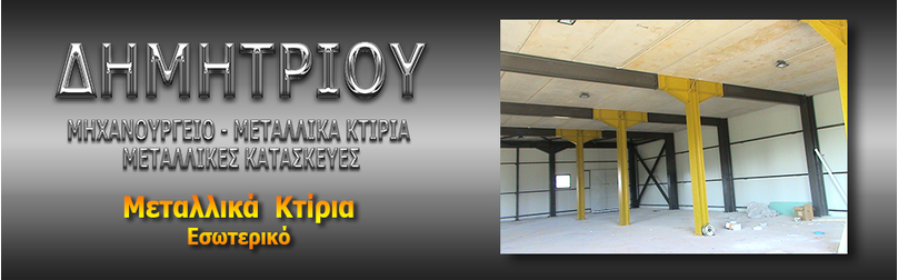 Metallika ktiria esoteriko