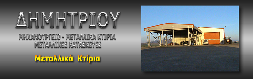 Metallika ktiria